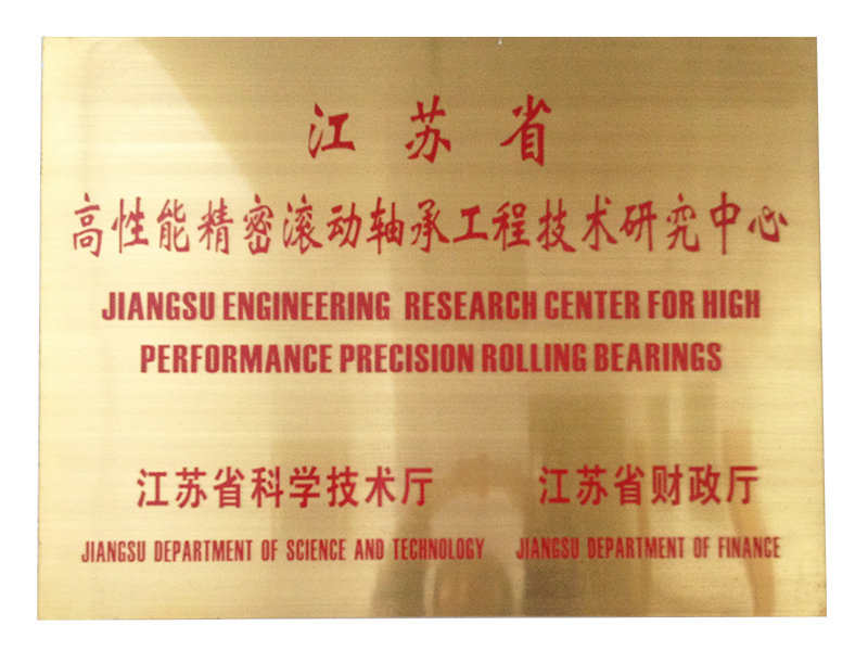 Jiangsu Engineering Research Center for High Performance Precision Rolling Bearings